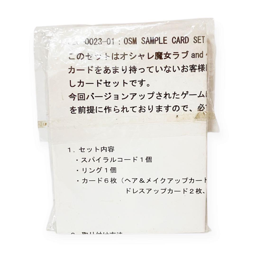 オシャレ魔女ラブandベリー おためしカード(前期) 一式セット 入手困難 希少