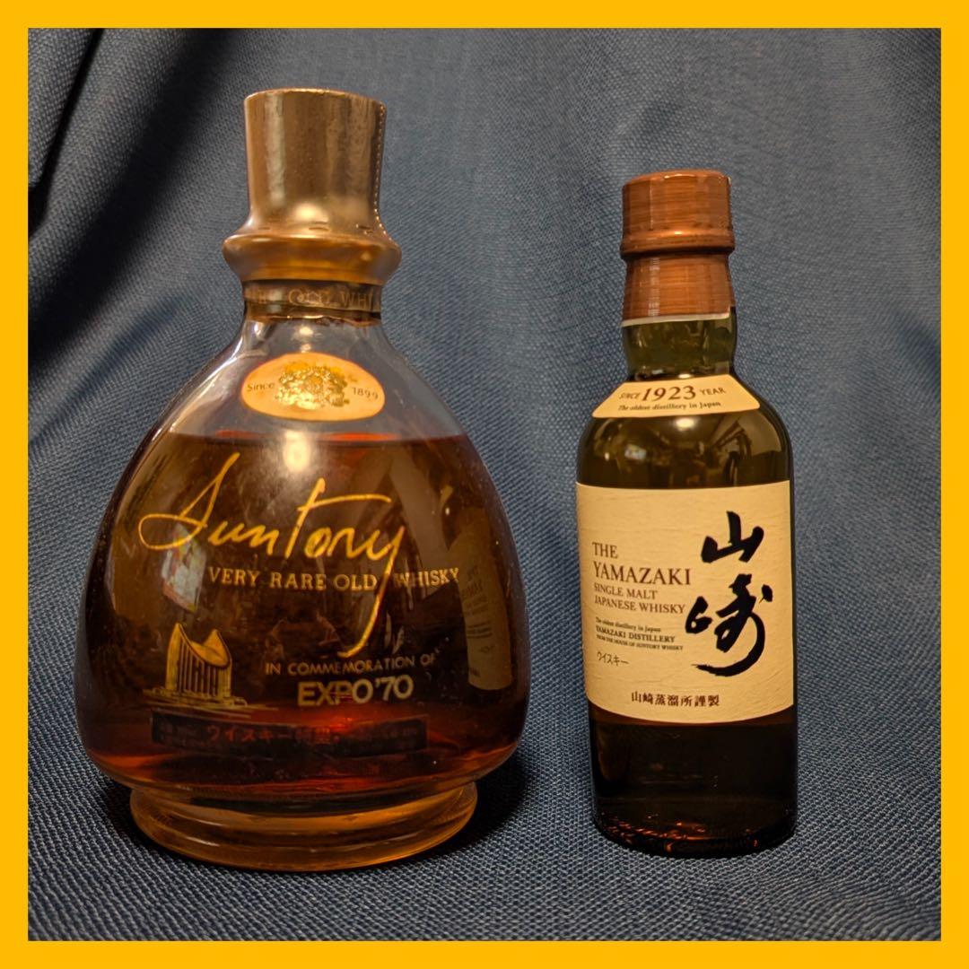 サントリーウイスキー EXPO70記念ボトルと山崎ウイスキーセット