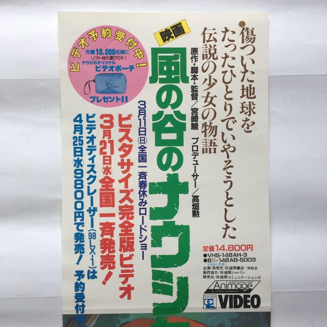 【非売品 ポーチ 1984年物】風の谷のナウシカ ビデオ 販促品 B 4点セット