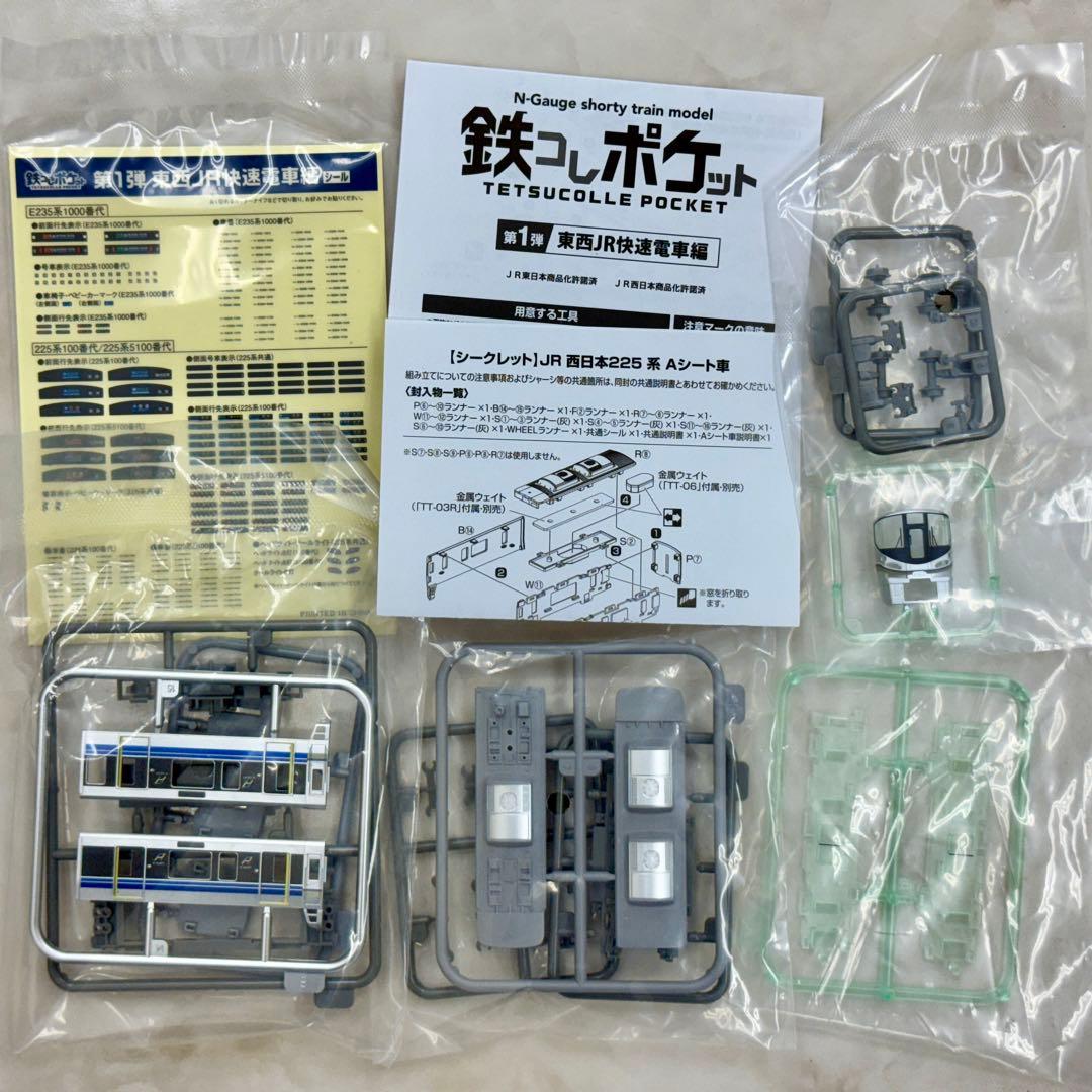 鉄コレポケット 225系700番代 シークレット