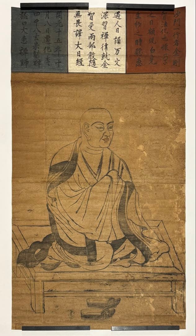 「真言八祖 一行阿闍梨 大型木版画」1枚|中国唐代 真言宗 一行禅師 大日経疏
