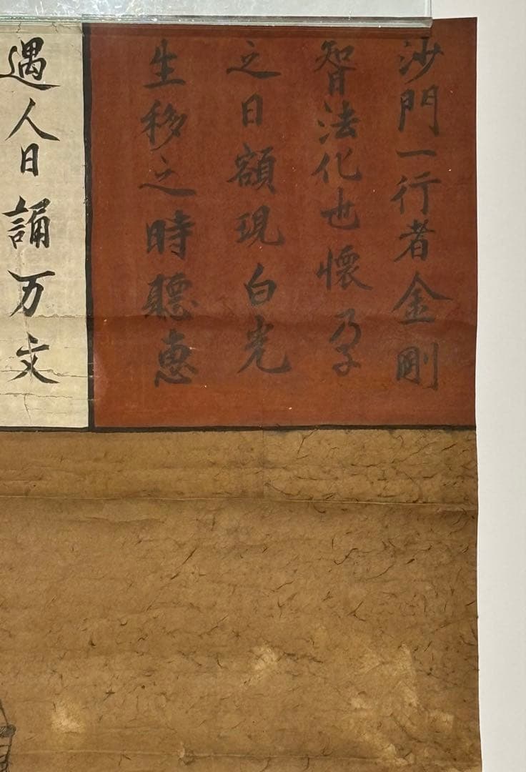 「真言八祖 一行阿闍梨 大型木版画」1枚|中国唐代 真言宗 一行禅師 大日経疏