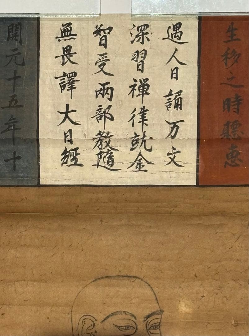 「真言八祖 一行阿闍梨 大型木版画」1枚|中国唐代 真言宗 一行禅師 大日経疏