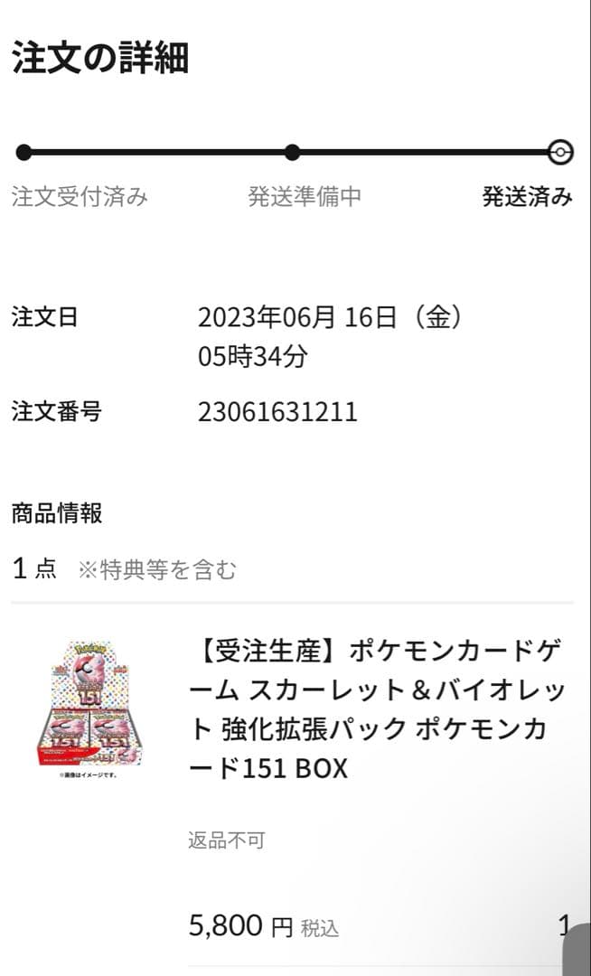 ポケモンカード　151 ポケモンセンターオンライン　未開封