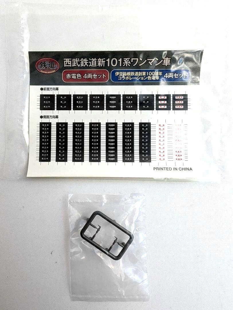 TOMYTEC　西武鉄道101系ワンマン車　赤電色　4両セット　鉄道コレクション