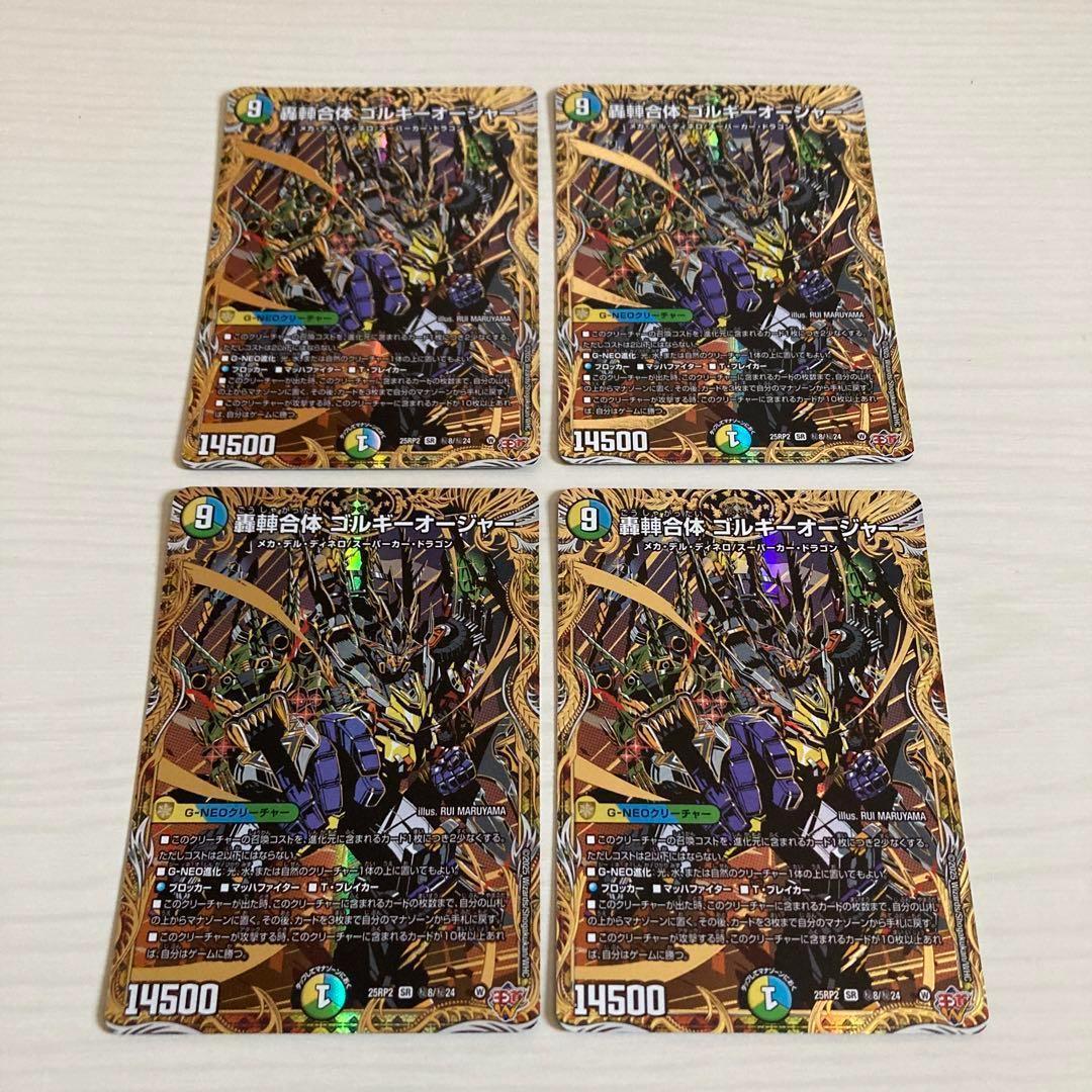 轟䡛合体ゴルギーオージャー シク シークレット 4枚セット