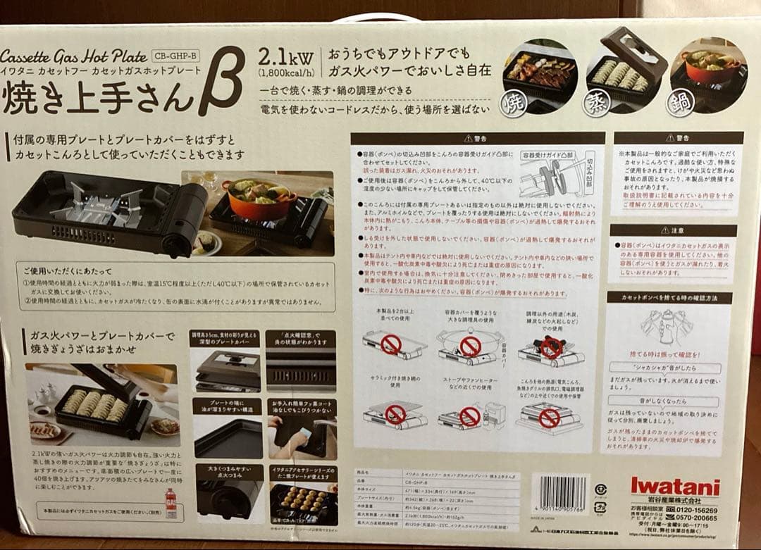 Iwatani ホットプレート 焼き上手さん B