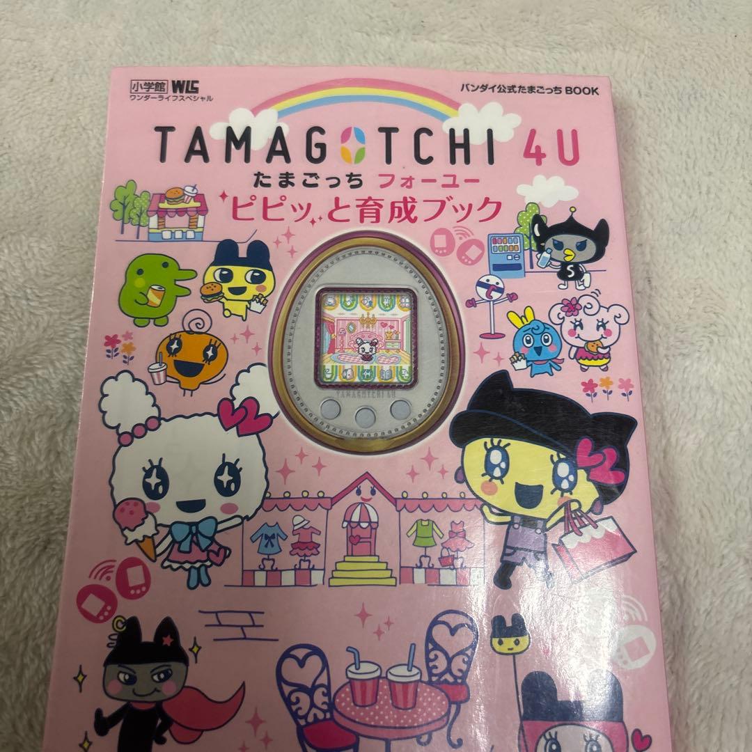 たまごっち 4u+ ラベンダー [本体（箱付き）+攻略本]