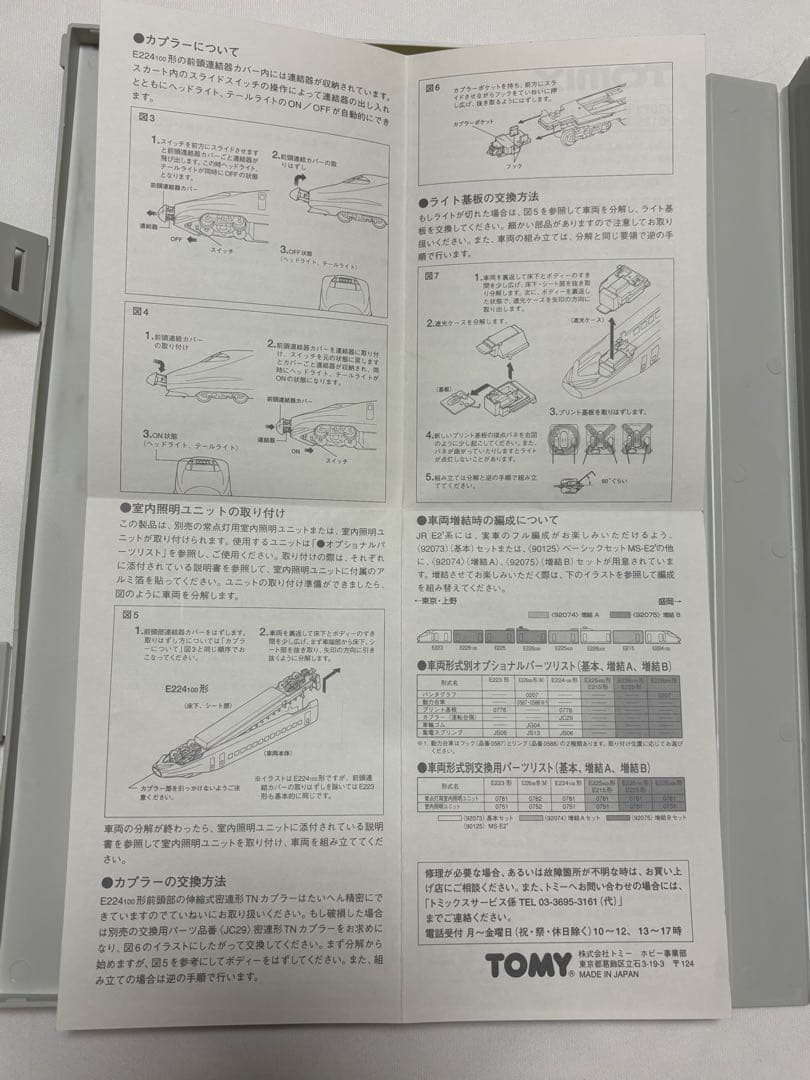 TOMIX 92073・92074・92075 JR E2系新幹線 8両編成
