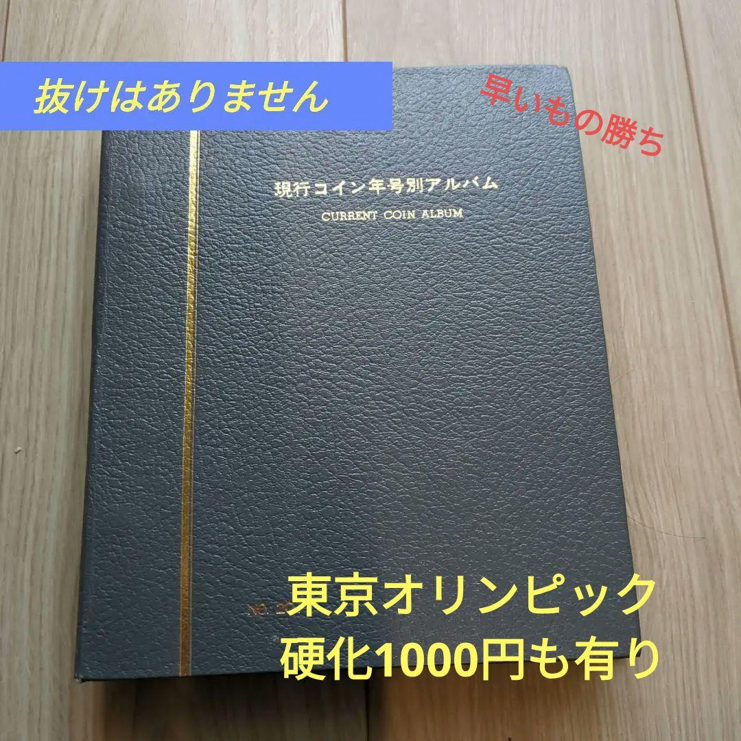 現行年号別アルバム　No.201