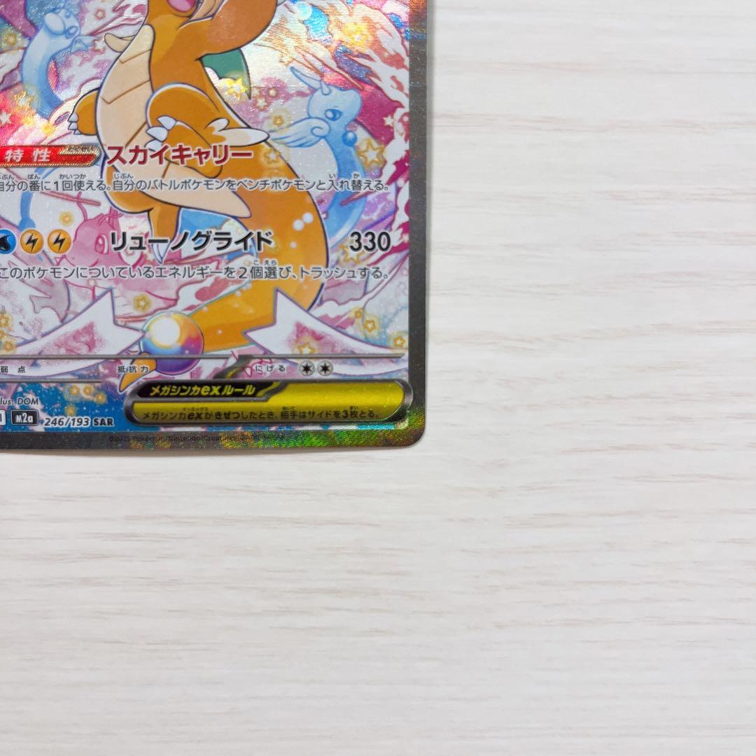 【美品】メガカイリュー ex sar