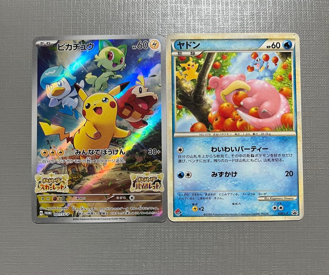 ピカチュウ♡ヤドン