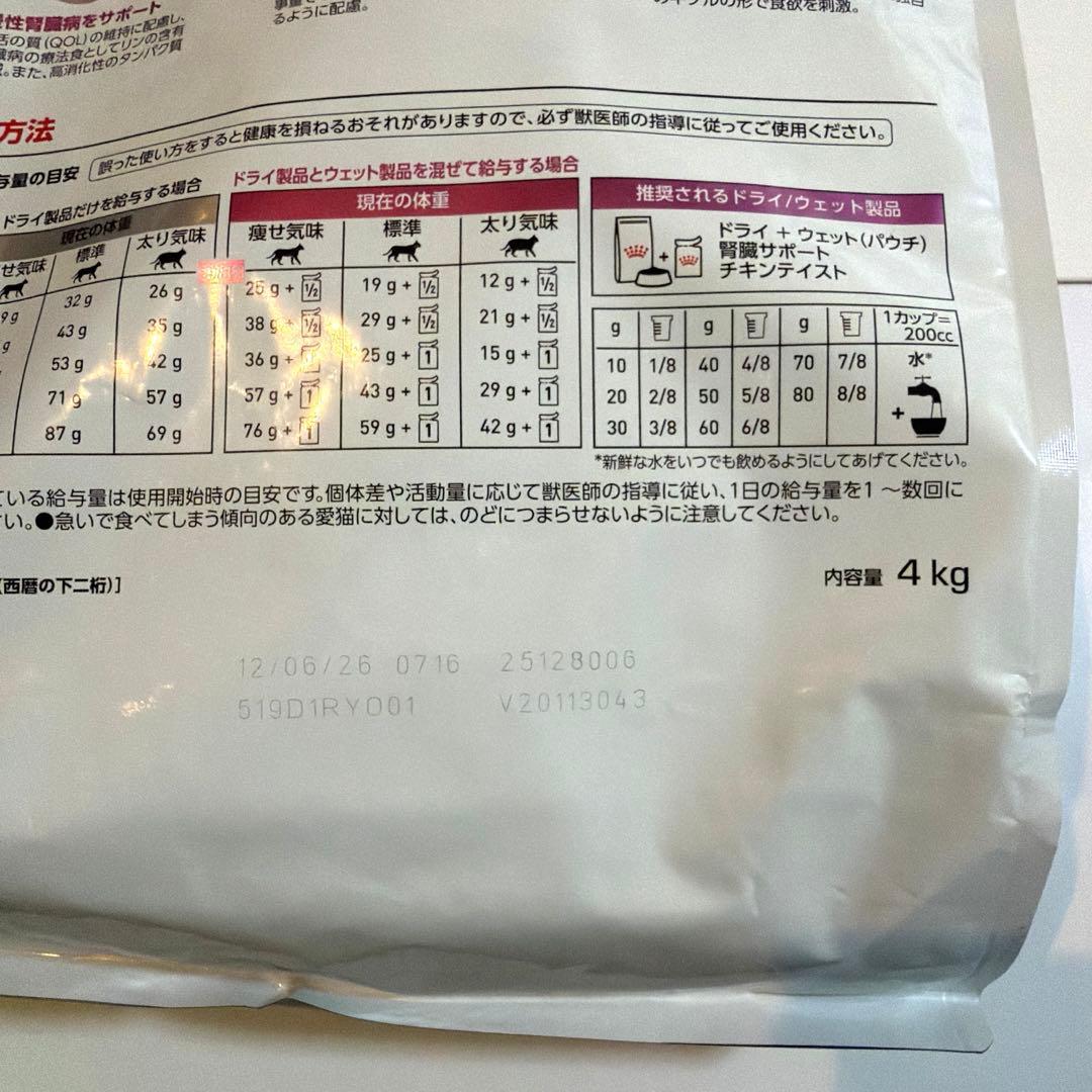 ロイヤルカナン 猫用 腎臓サポート 4kg