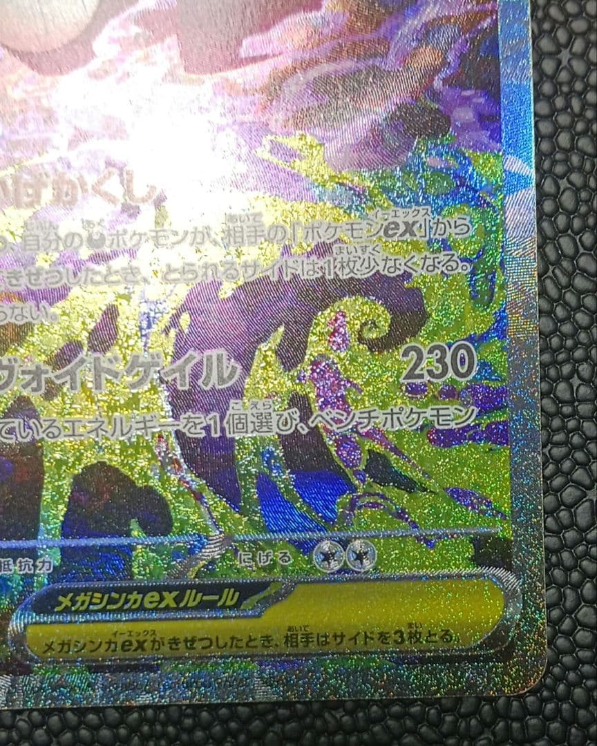 メガゲンガーex sar megaドリーム M2a 240/193