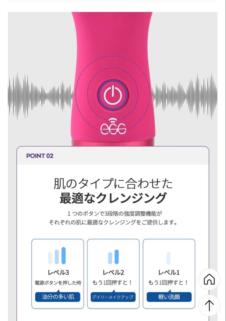 EGGクレンジングデバイス/EGG Cleansing Device 2
