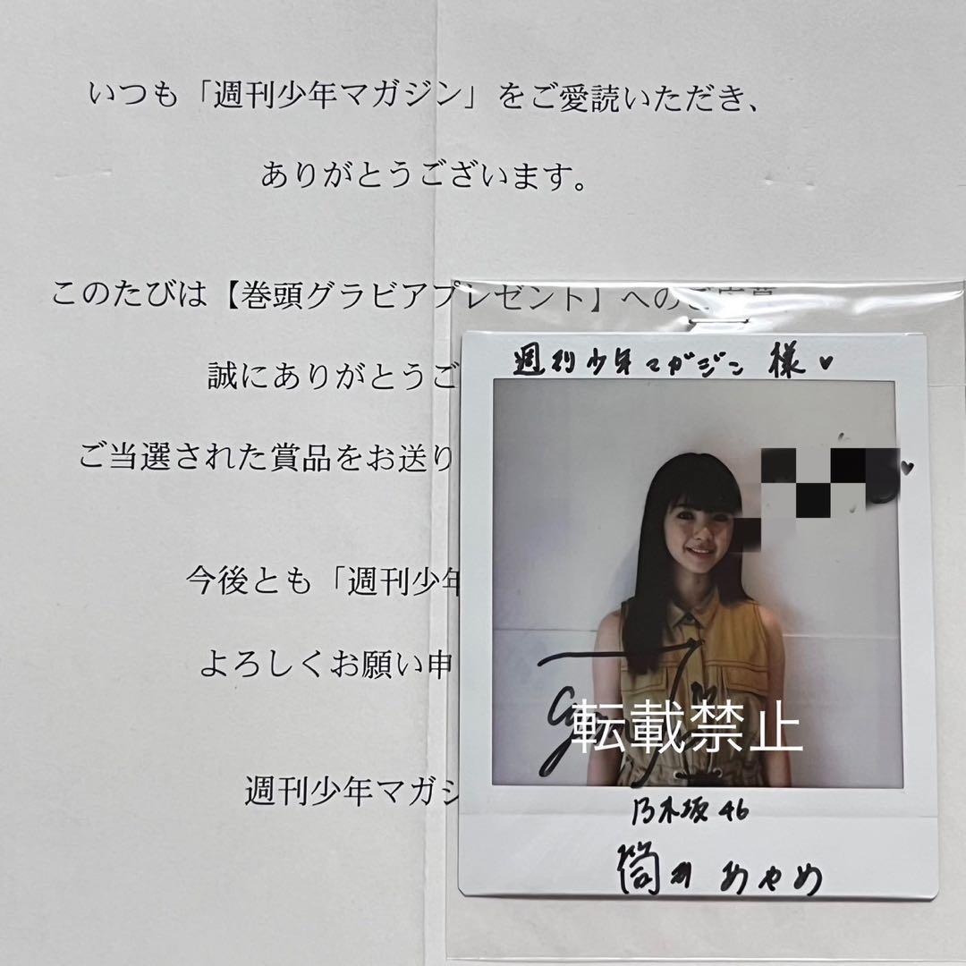 乃木坂46 筒井あやめ 直筆サイン入りチェキ