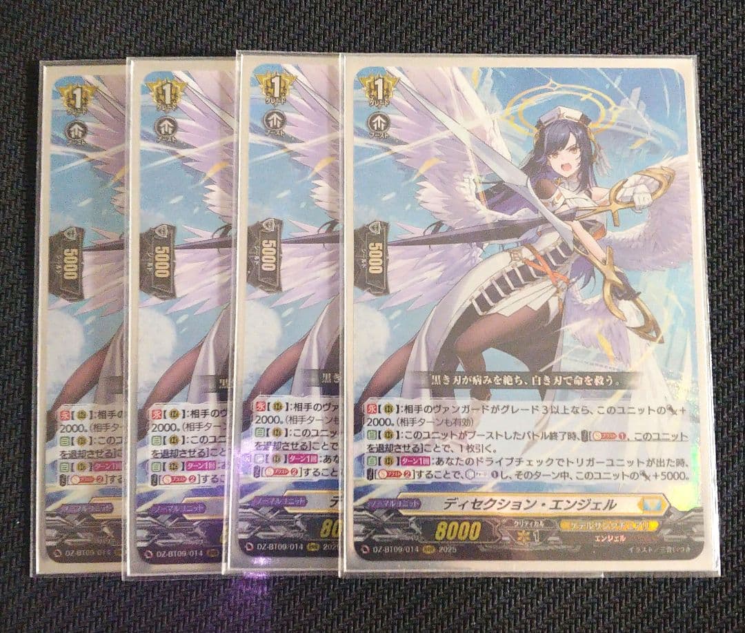 ヴァンガード ディセクション・エンジェル RRR 4枚