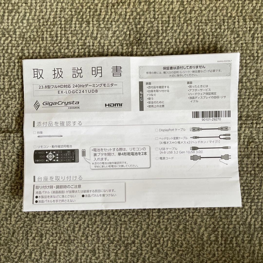 IODATA GigaCrysta EX-LDGC241UDB 23.8インチ