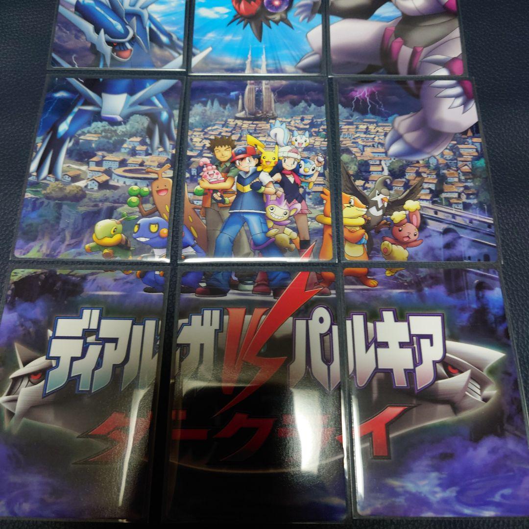ポケットモンスター　ディアルガVSパルキアダークライ 9枚セット