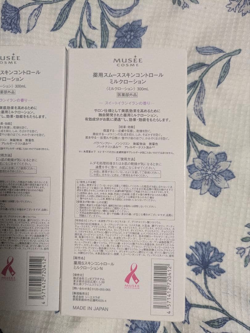 MUSEE COSME ミルクローション300ml 4本セット