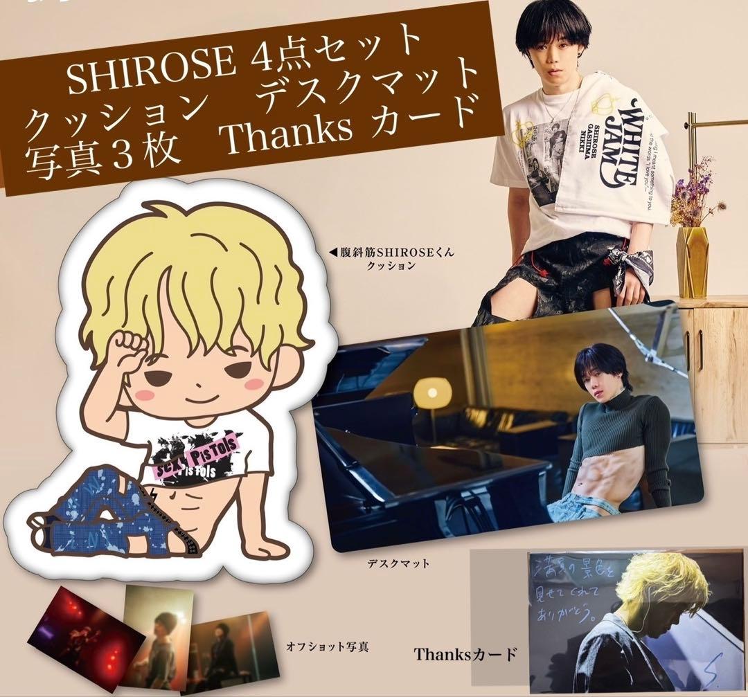 SHIROSE 余韻セット