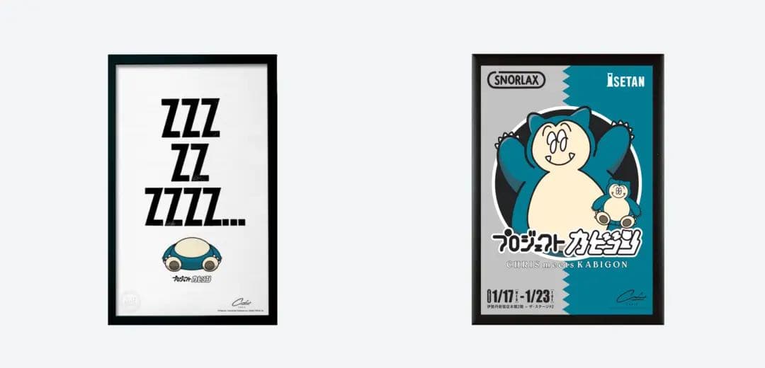 【レア】KABIGON POSTER 活版印刷ポスター＜ＺＺＺ...＞　額装付き