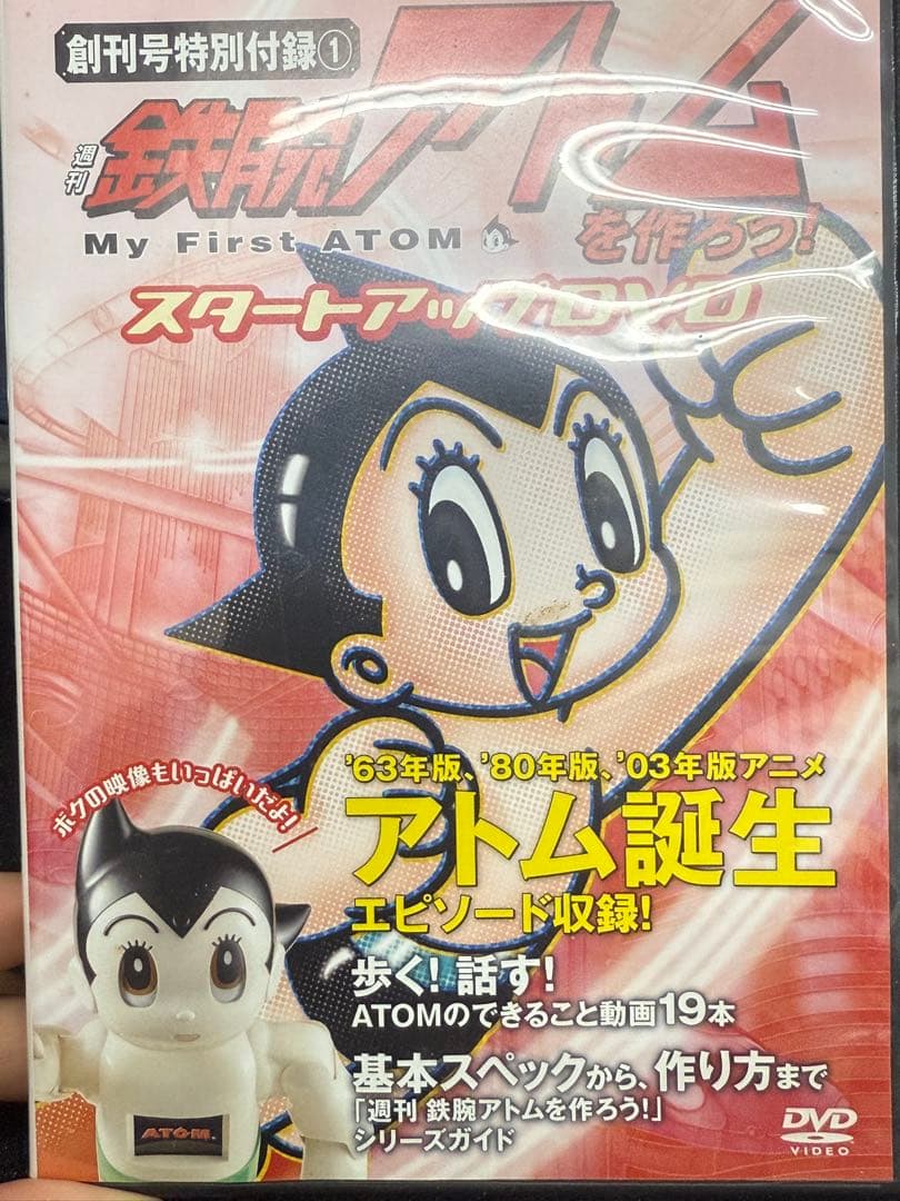 【送料込み】鉄腕アトム　コミュニケーションロボット　　専用キャリー付　ATOM