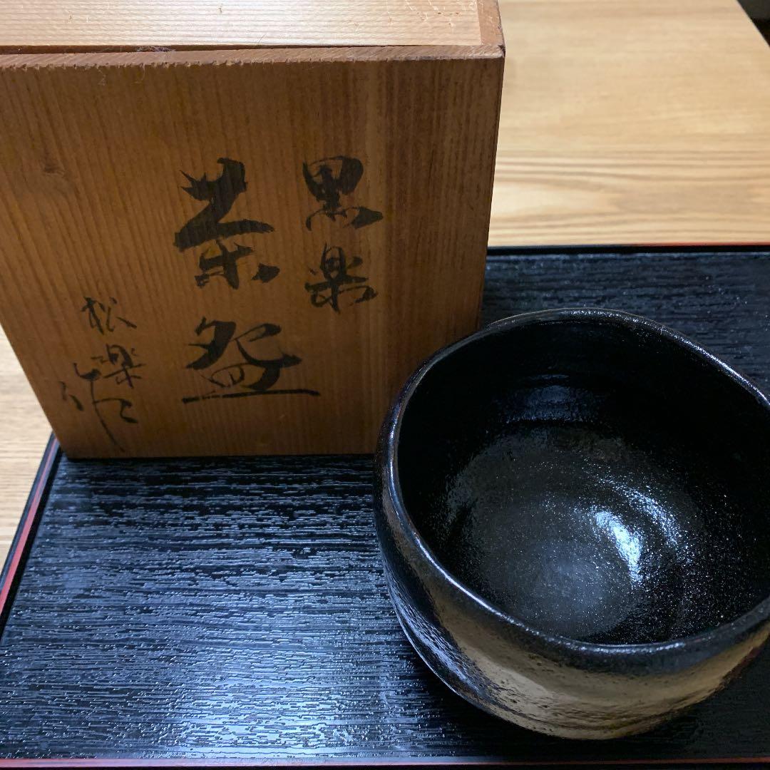 茶道具　黒楽茶碗