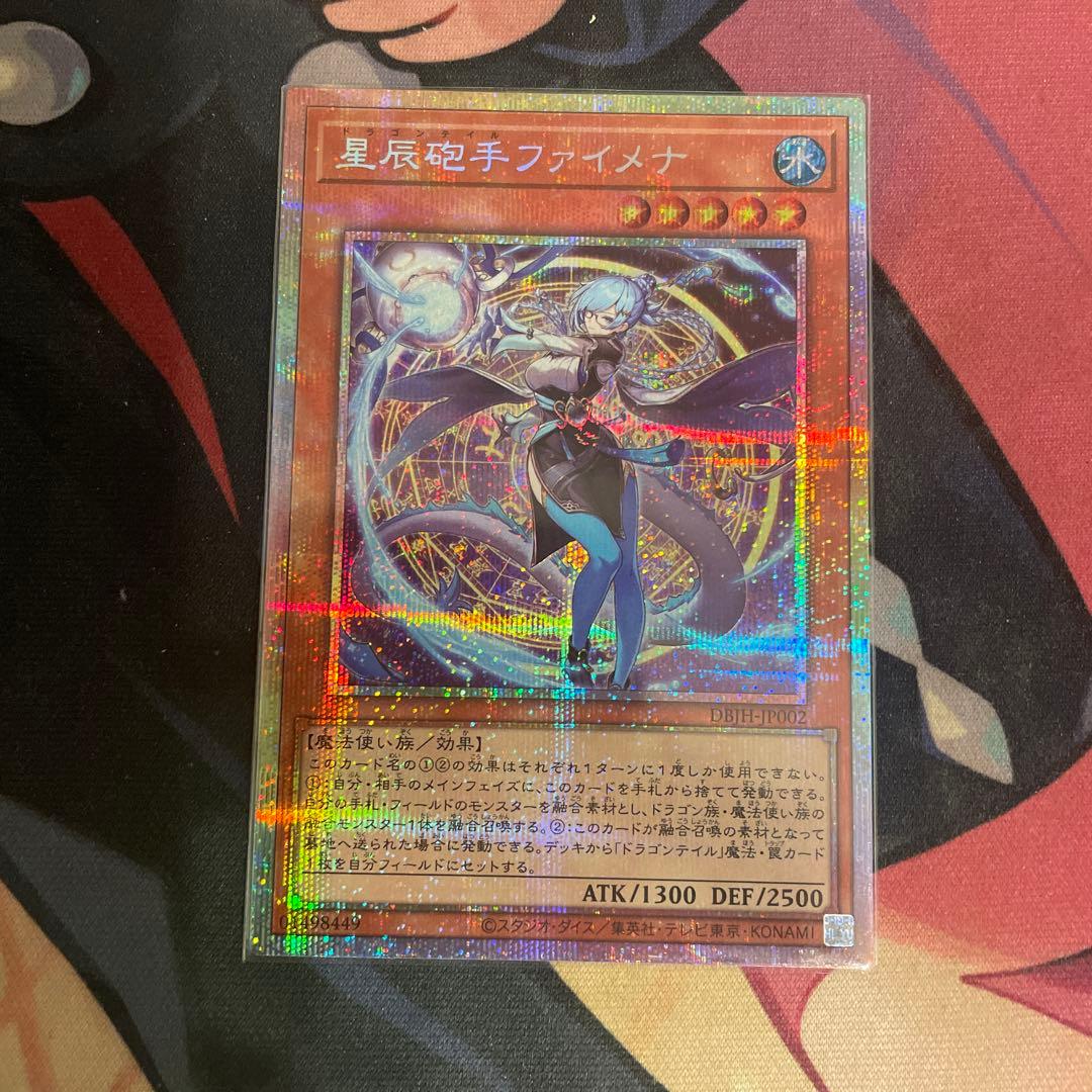 遊戯王　星辰砲手ファイメナ　プリズマ