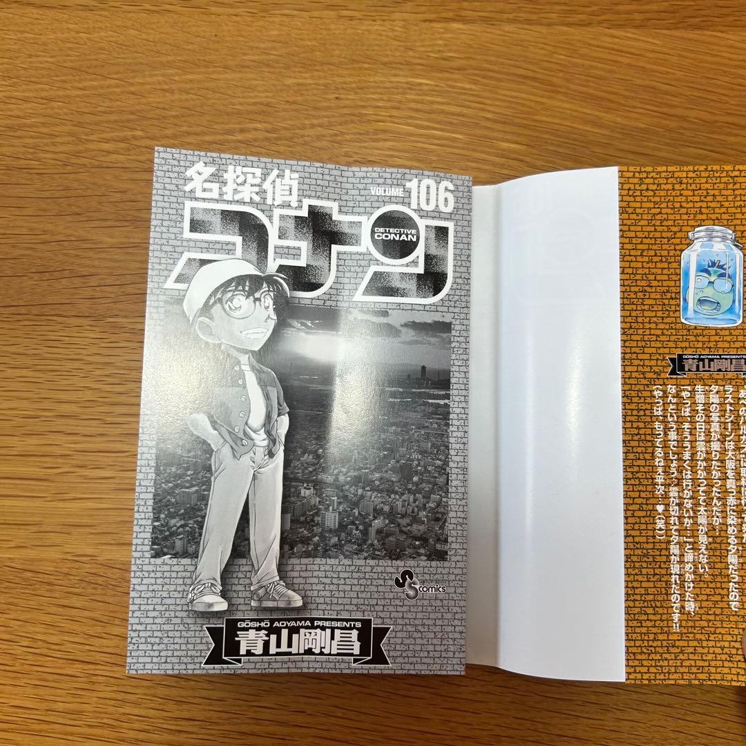 名探偵コナン１～106巻セット