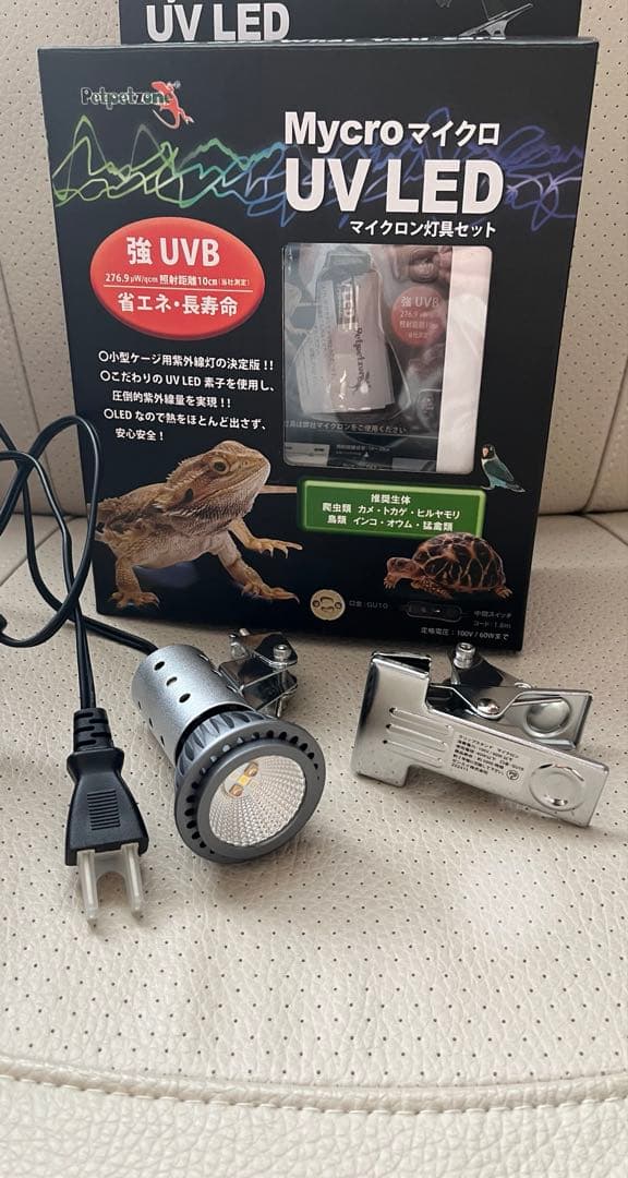 爬虫類ライト　マイクロUV LED＋マイクロン灯具セット