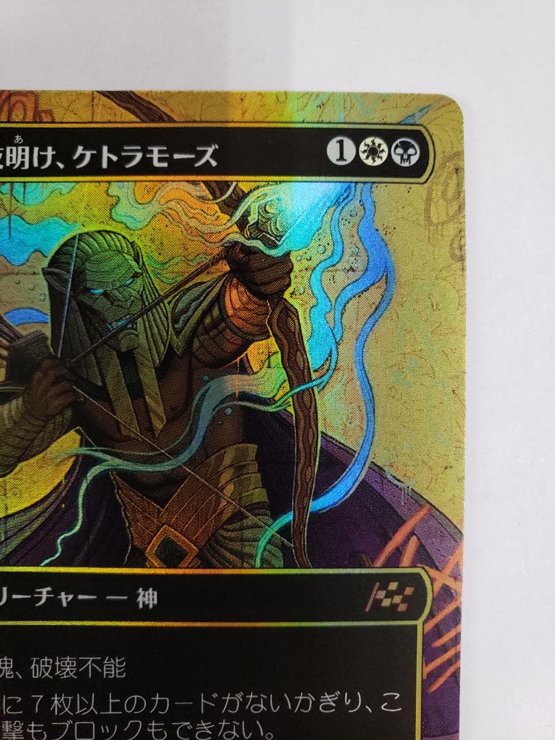 MTG 霊気走破 新たな夜明け、ケトラモーズ 特殊絵 ファーストプレイスFoil