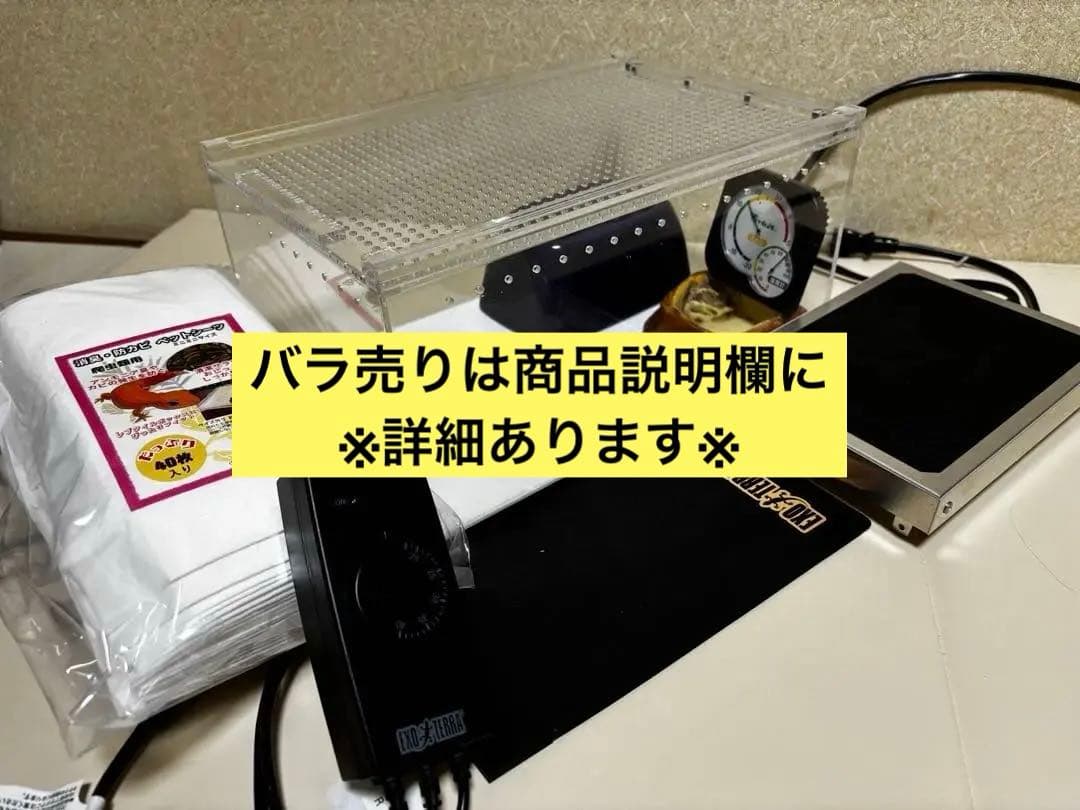 値段交渉◎レプボセット#爬虫類飼育セット