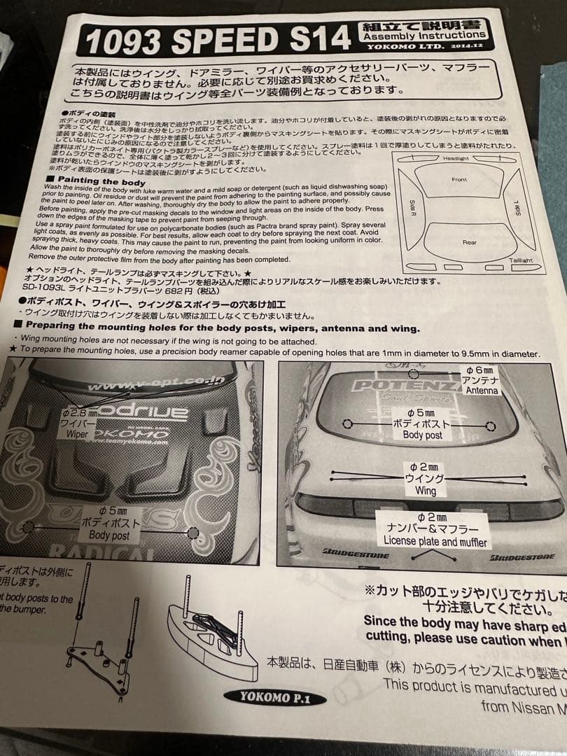 希少ヨコモS14前期シルビア、後期アディクションフルエアロ　仮組済み未塗装品