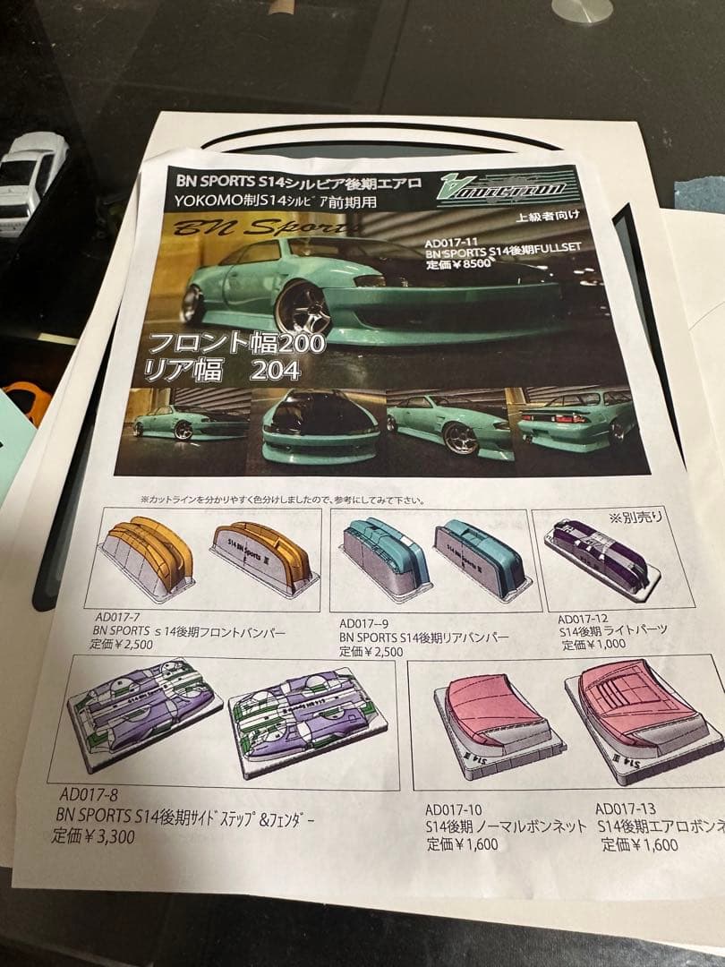 希少ヨコモS14前期シルビア、後期アディクションフルエアロ　仮組済み未塗装品