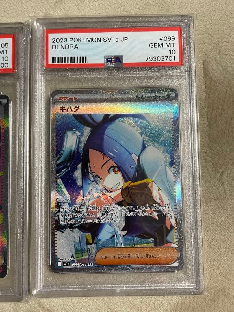 ポケモンカード ミモザ キハダ SAR PSA10 連番 キリ番