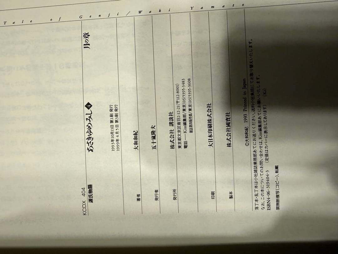 あさきゆめみし 大和和紀 KCDX版 全7巻セット 初版多数 1〜3巻帯付 美品