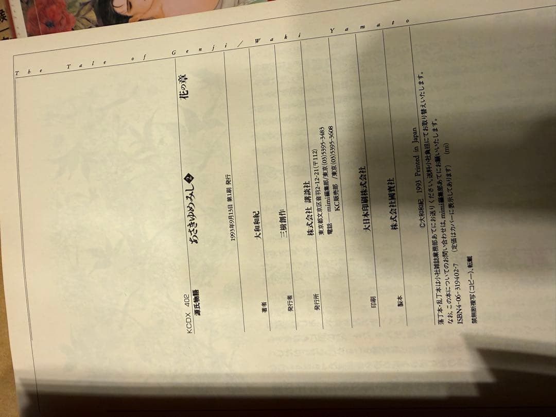 あさきゆめみし 大和和紀 KCDX版 全7巻セット 初版多数 1〜3巻帯付 美品