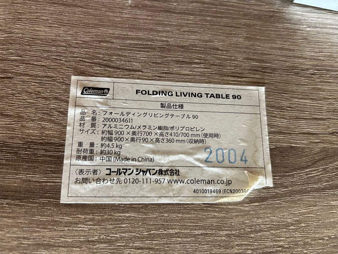 コールマンテーブル フォールディングリビングテーブル 90 収納袋付き