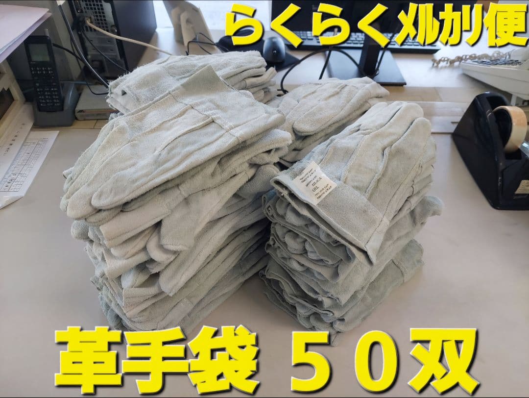 革手袋 50双 新品 未使用 作業用 背縫い 牛床革手袋