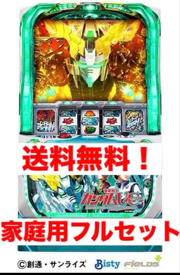 S機動戦士ガンダムユニコーン（不要機付）スロット実機 ☆送料無料☆