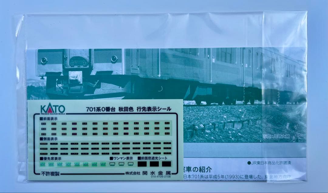 カトー　10-1558 701系0番台　秋田色セット