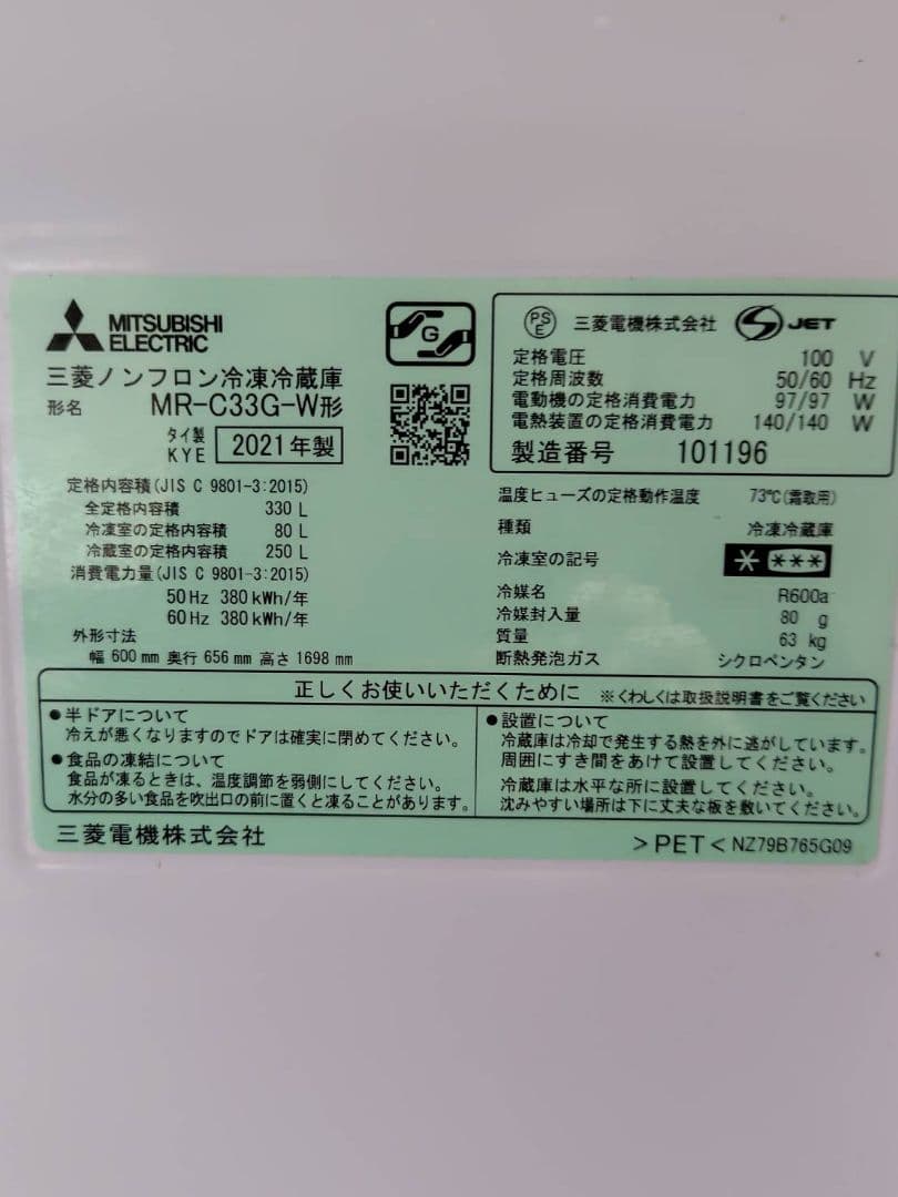三菱電機 冷蔵庫　330リットル　2021年製　梱包・発送たのメル便