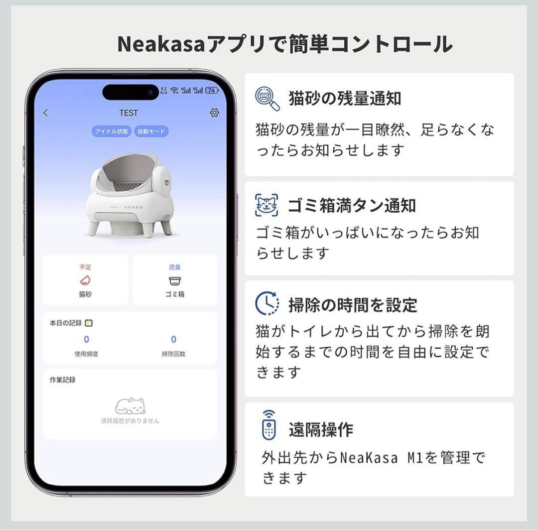 Neakasa 全自動猫トイレ 完全密封消臭 専用アプリ管理 M1 Plus