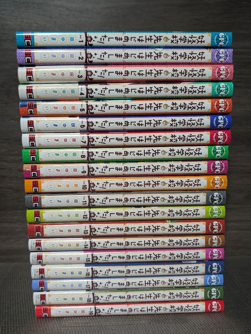 妖怪学校の先生はじめました! 全巻セット　1〜19巻