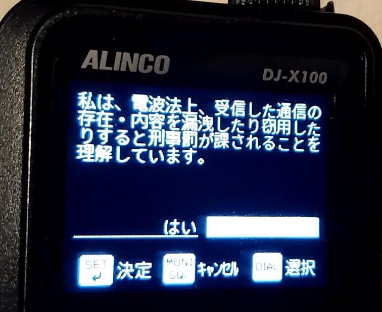 DJ-X100　アルインコ（Ver4　拡張２改造済み）