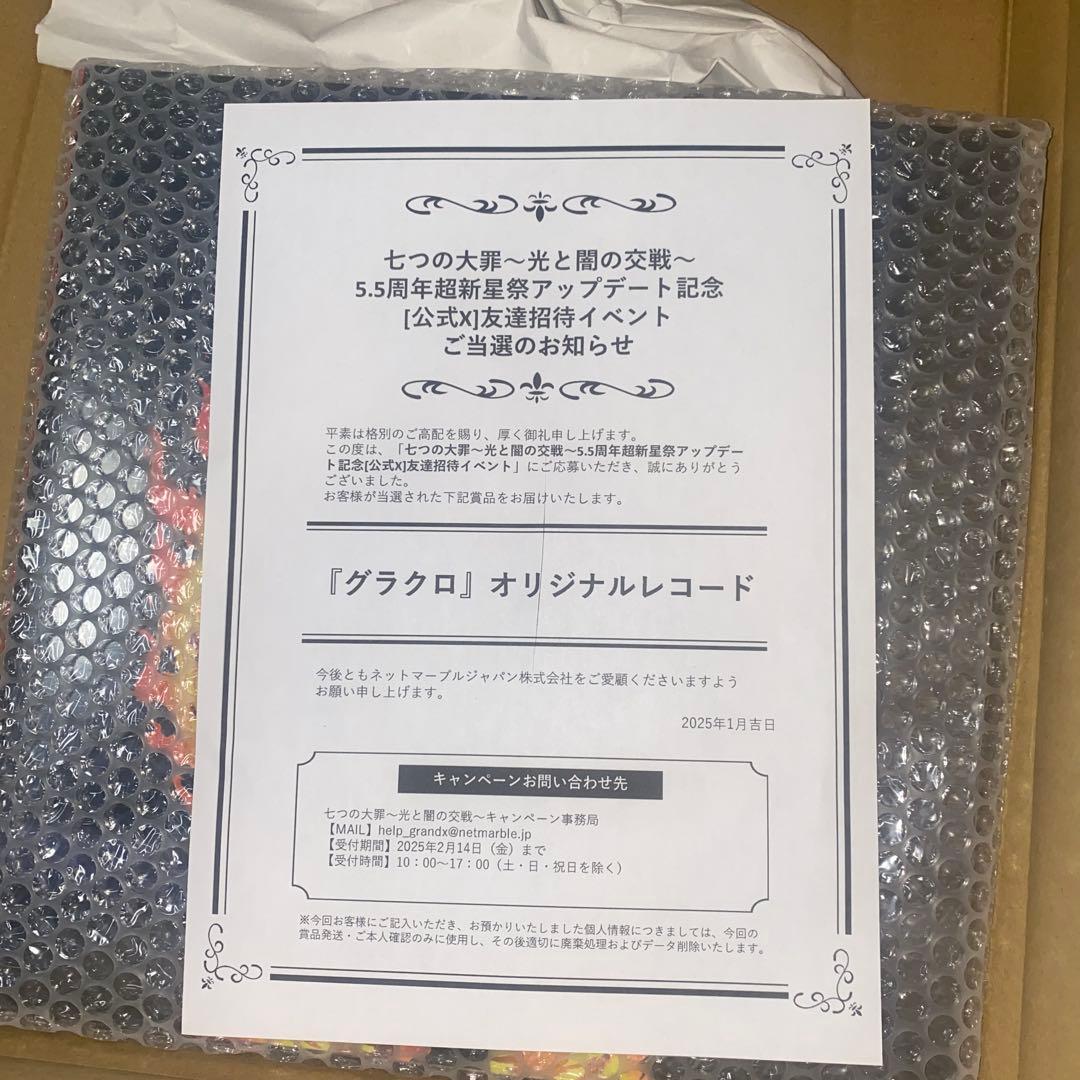☆希少非売品☆七つの大罪グランドクロス 5周年記念レコード
