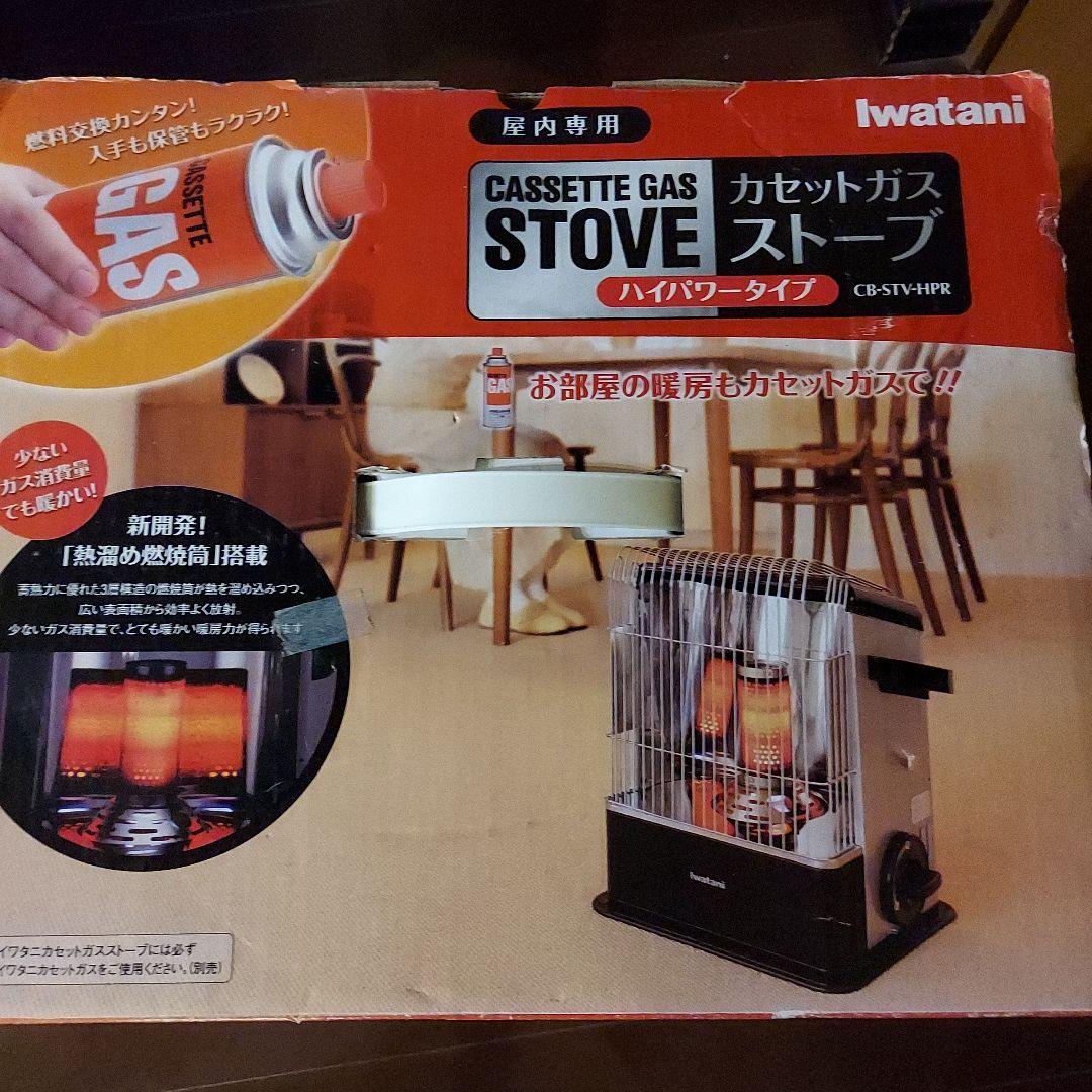 ☆Iwataniカセットガスストーブ☆ハイパワータイプ コンパクト