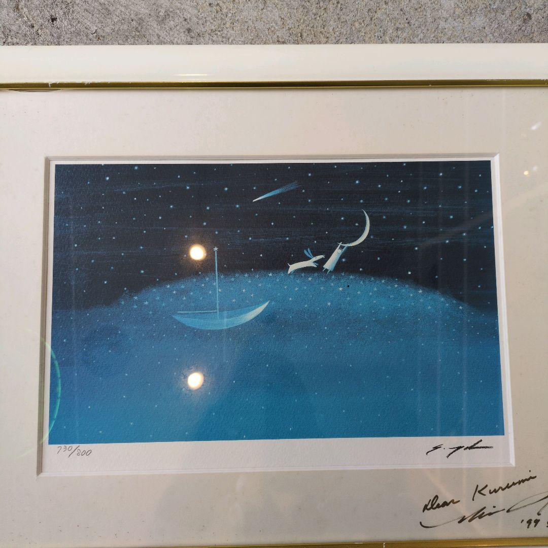 葉祥明　星のファンタジー絵画　 額装品　　730/800　版画 木製フレーム
