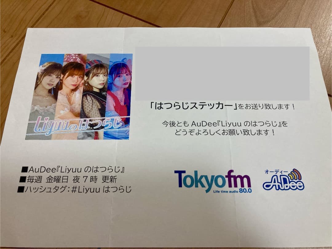 Liyuuのはつらじ 番組ステッカー